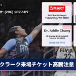 クラーク来場チケット高騰注意