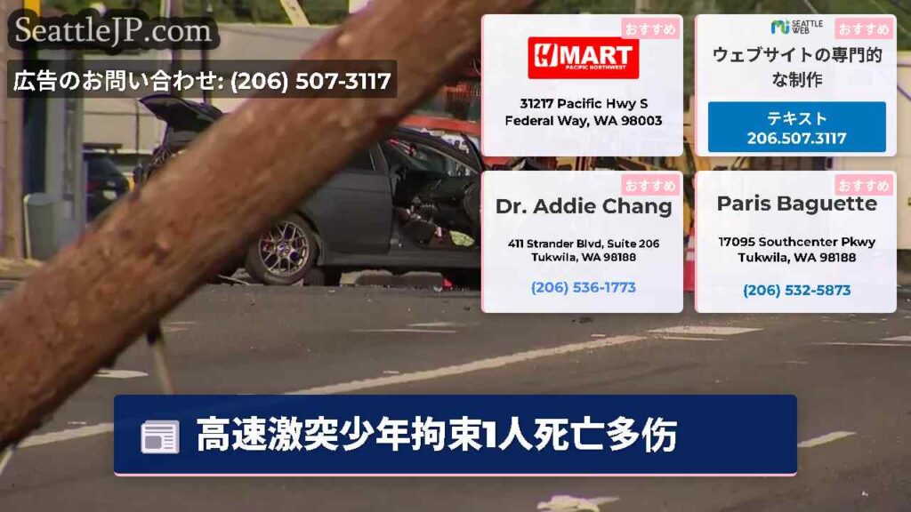 高速激突少年拘束1人死亡多伤