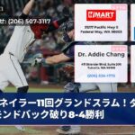 ネイラー11回グランドスラム！ダイヤモンドバック破り8-4勝利