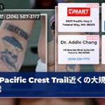 Pacific Crest Trail近くの大規模捜索