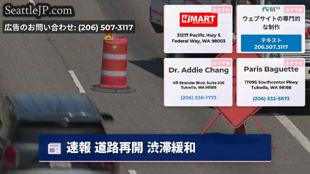 速報 道路再開 渋滞緩和