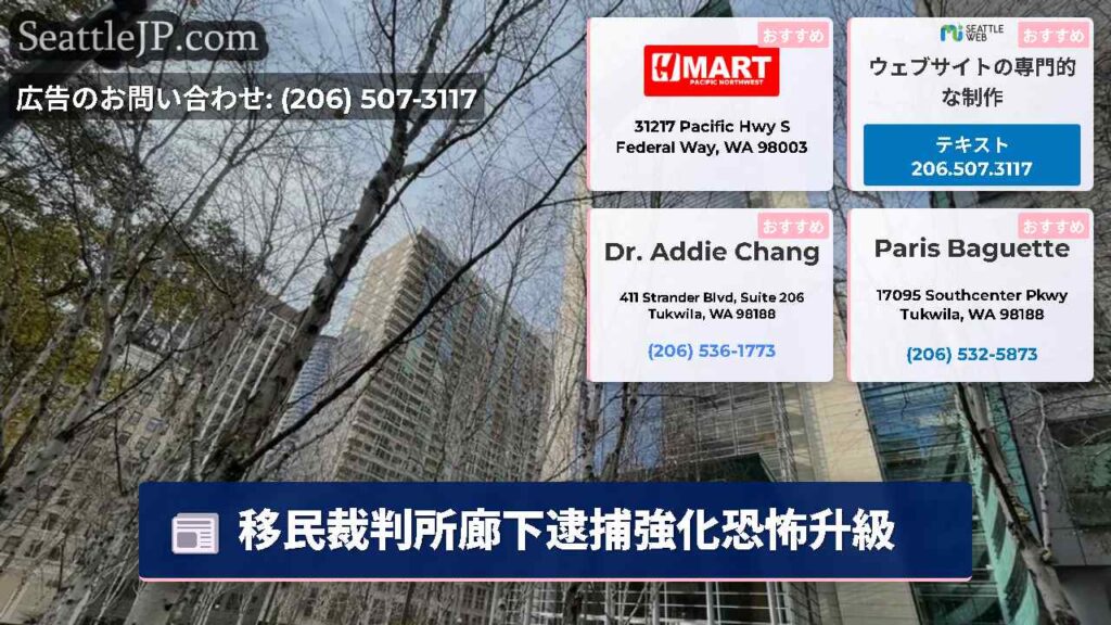 移民裁判所廊下逮捕強化恐怖升級
