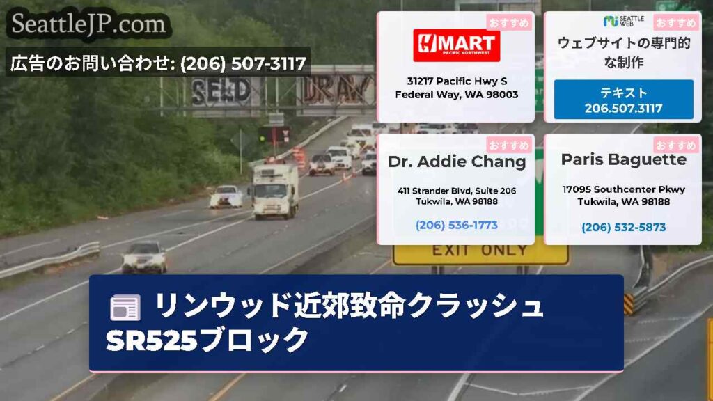 リンウッド近郊致命クラッシュSR525ブロック