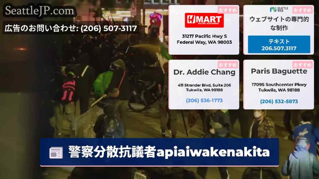 警察分散抗議者apiaiwakenakita