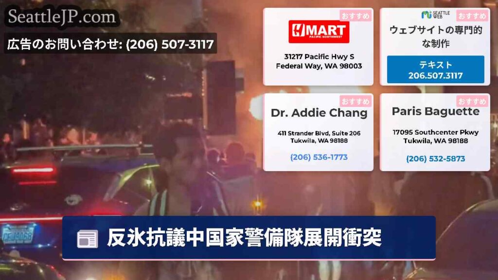 反氷抗議中国家警備隊展開衝突