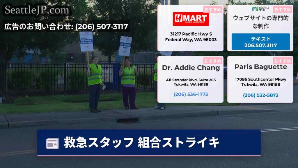 Home 4 救急スタッフ 組合ストライキ