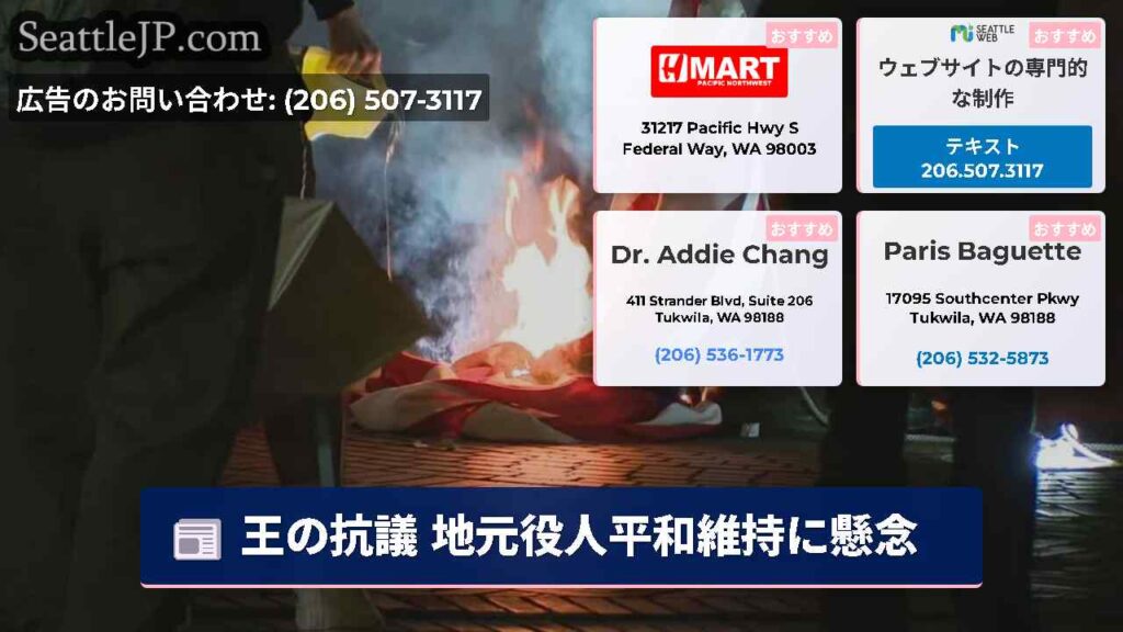 王の抗議 地元役人平和維持に懸念