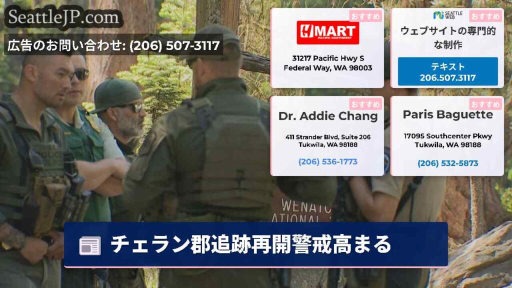 チェラン郡追跡再開警戒高まる
