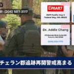 チェラン郡追跡再開警戒高まる