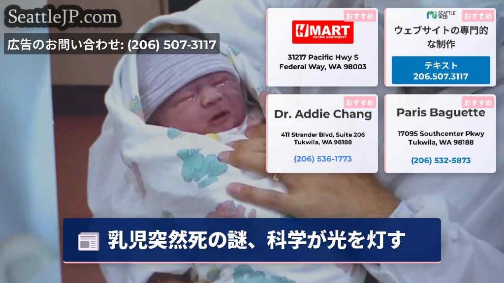 乳児突然死の謎、科学が光を灯す