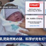 乳児突然死の謎、科学が光を灯す