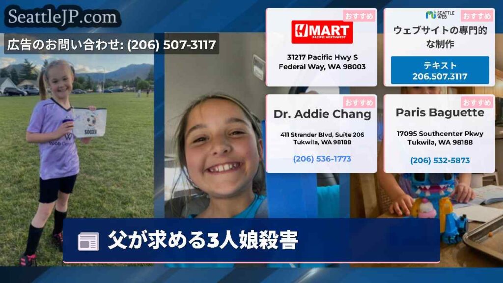 父が求める3人娘殺害