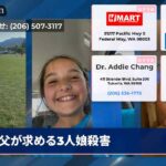 父が求める3人娘殺害