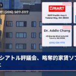 シアトル評議会、略奪的家賃ソフト禁止
