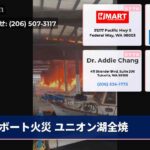 ボート火災 ユニオン湖全焼