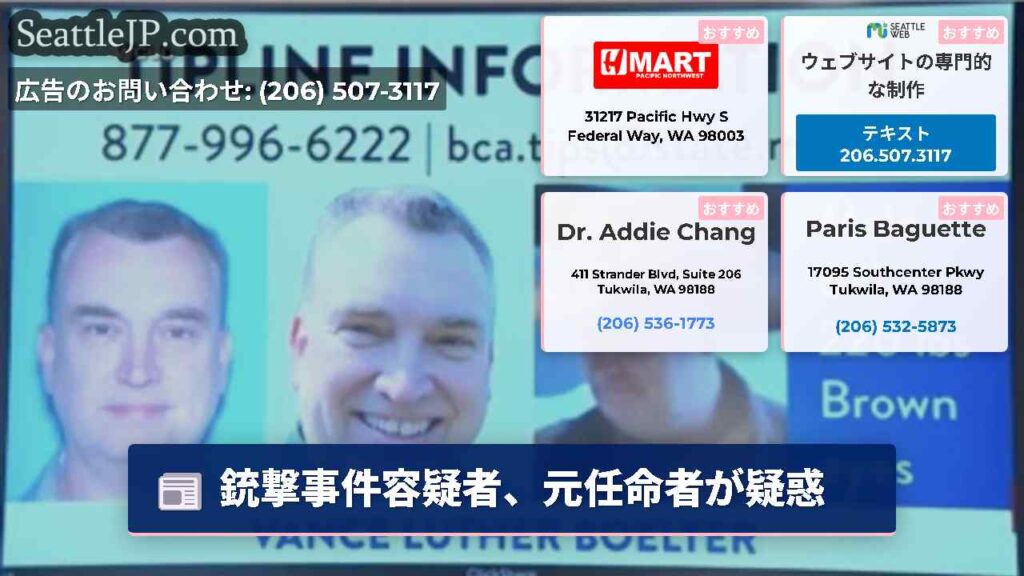 銃撃事件容疑者、元任命者が疑惑