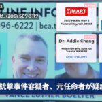 銃撃事件容疑者、元任命者が疑惑