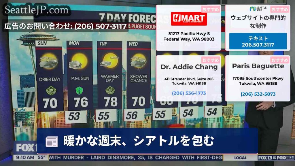 暖かな週末、シアトルを包む