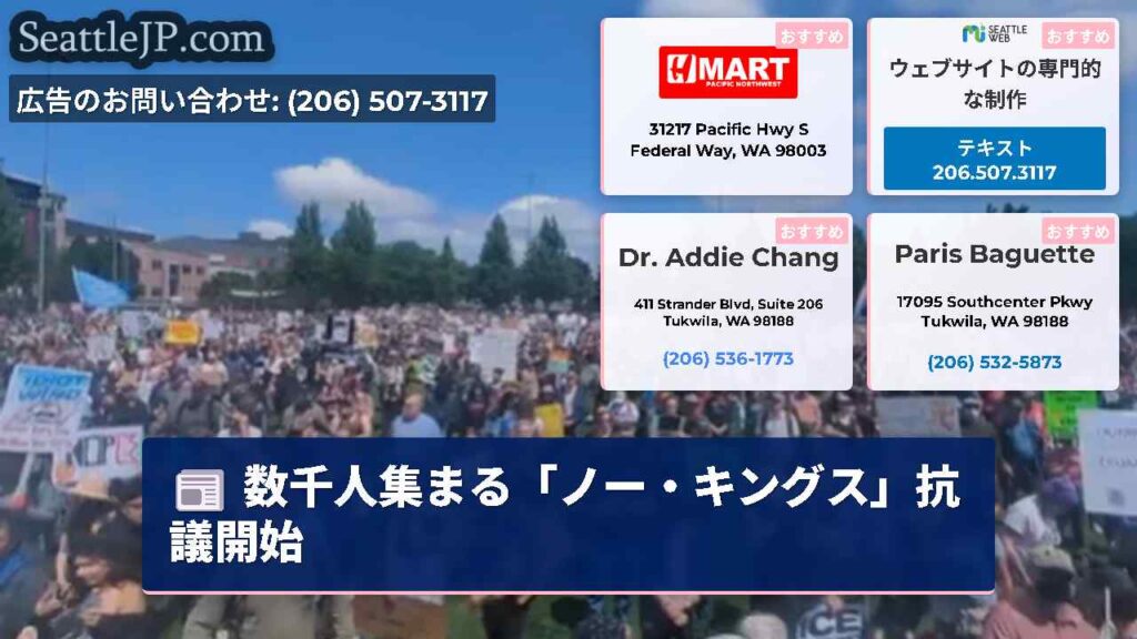 数千人集まる「ノー・キングス」抗議開始