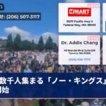 数千人集まる「ノー・キングス」抗議開始