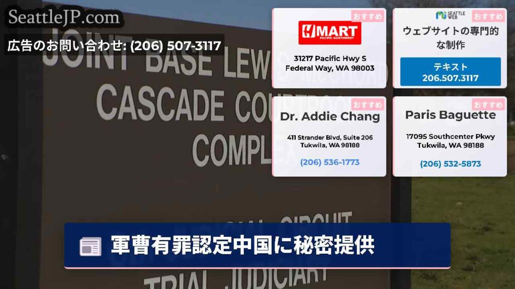 軍曹有罪認定中国に秘密提供