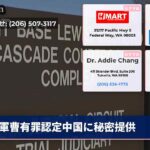 軍曹有罪認定中国に秘密提供