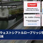 ウェストシアトルローブリッジ閉鎖一周末