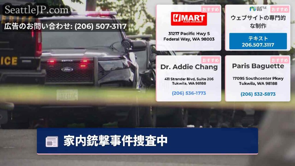 家内銃撃事件捜査中