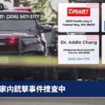家内銃撃事件捜査中