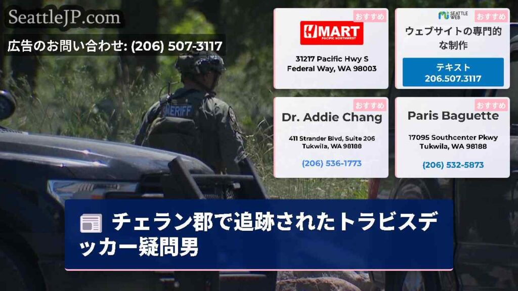 チェラン郡で追跡されたトラビスデッカー疑問男