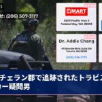 チェラン郡で追跡されたトラビスデッカー疑問男