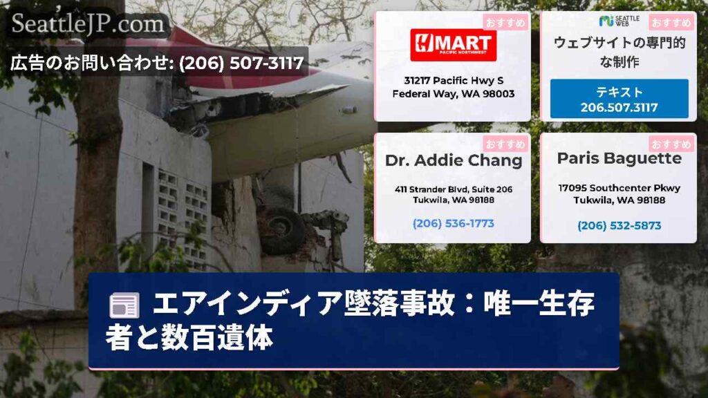 エアインディア墜落事故：唯一生存者と数百遺体