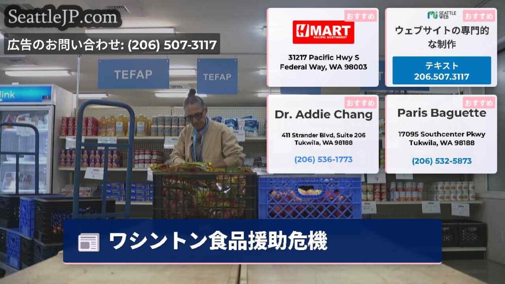 ワシントン食品援助危機
