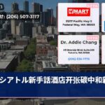 シアトル新手話酒店开张碳中和新地标