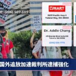 国外追放加速裁判所逮捕强化