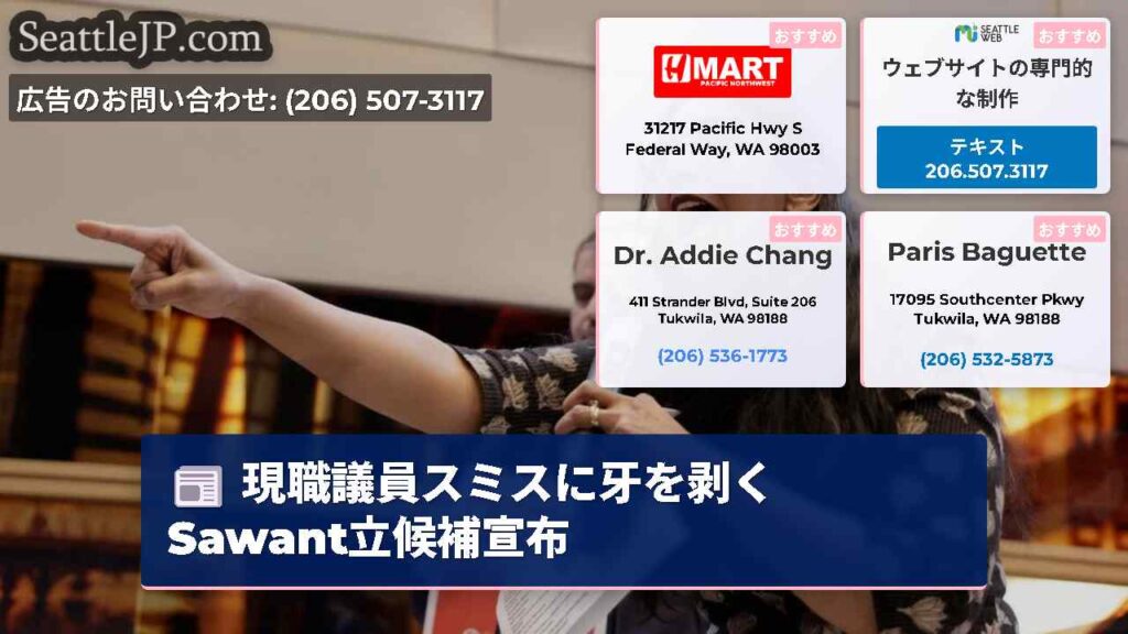 現職議員スミスに牙を剥く Sawant立候補宣布