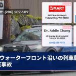 ウォーターフロント沿いの列車襲撃致死事故