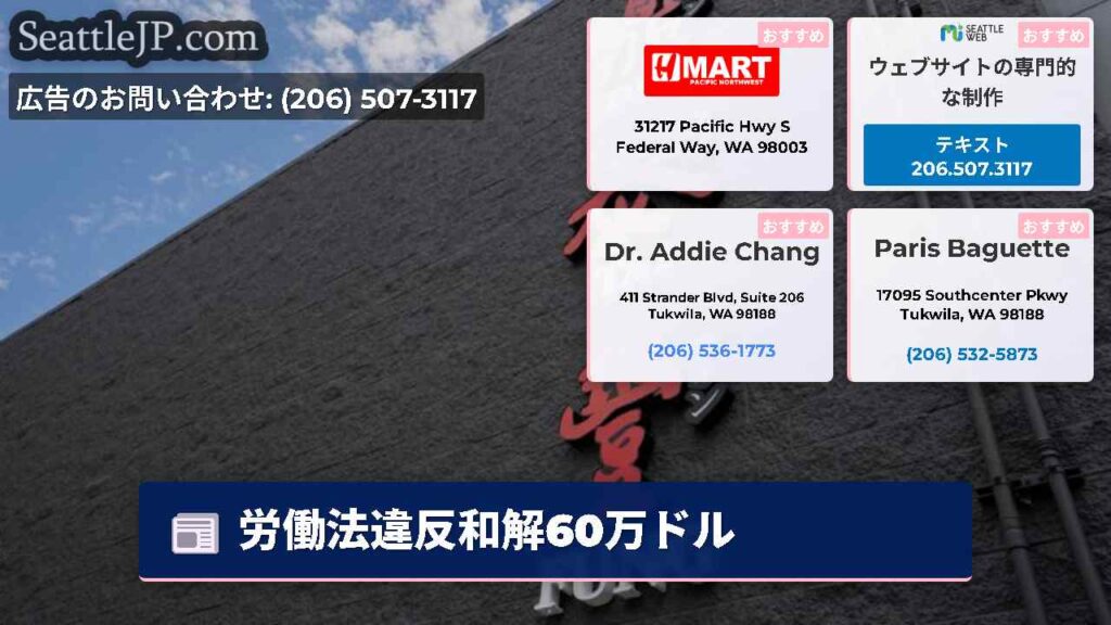 労働法違反和解60万ドル