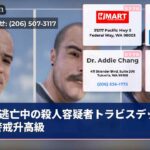 逃亡中の殺人容疑者トラビスデッカー警戒升高級