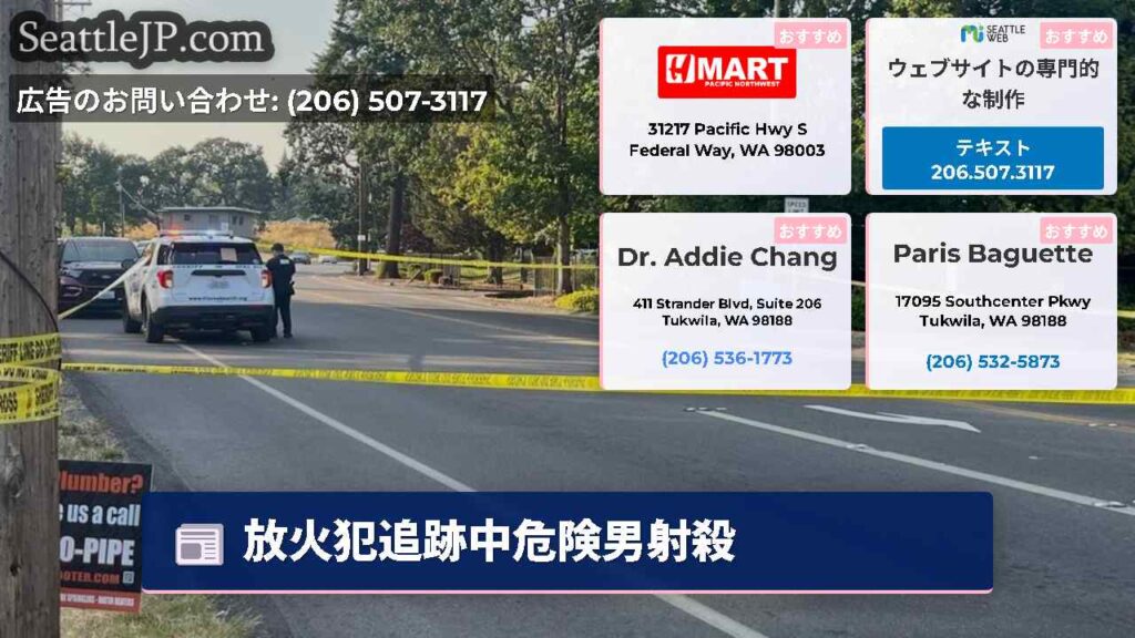 放火犯追跡中危険男射殺