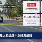 放火犯追跡中危険男射殺