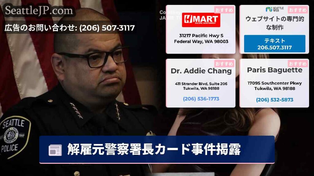解雇元警察署長カード事件揭露