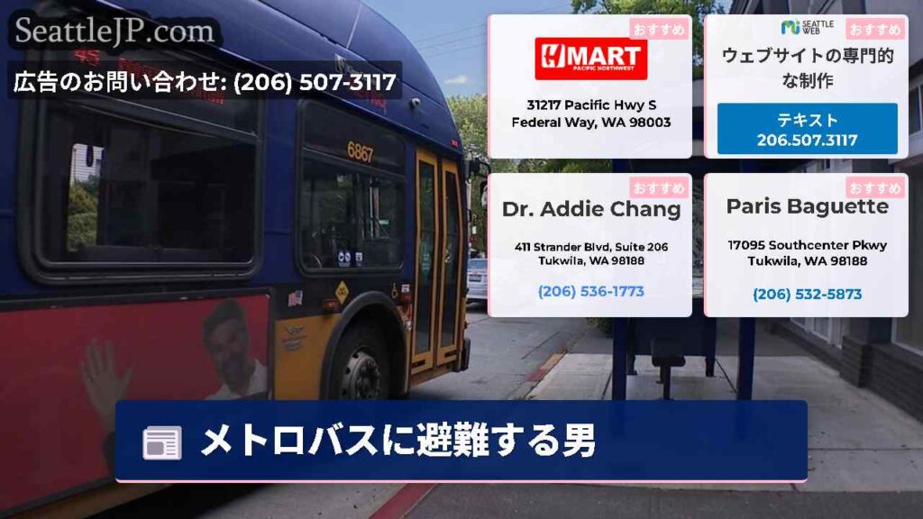 メトロバスに避難する男