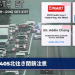 405北往き閉鎖注意