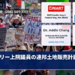 リー上院議員の連邦土地販売計画除外