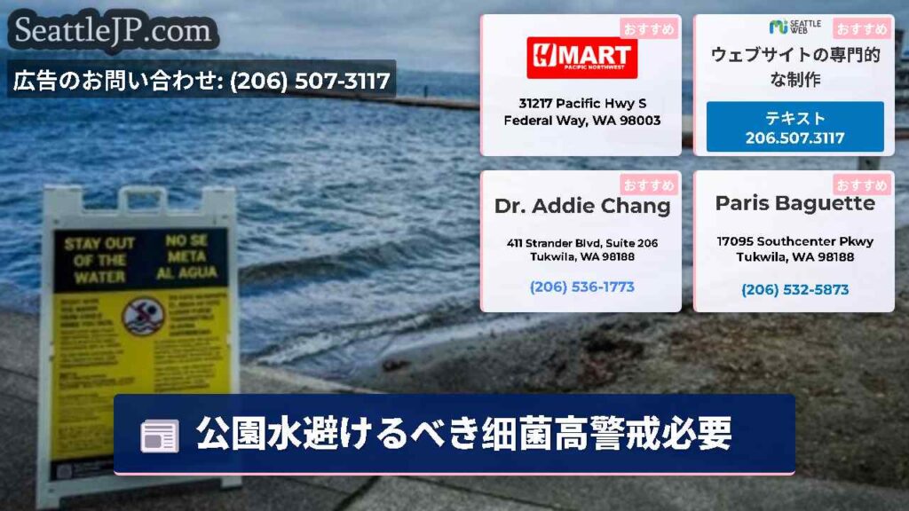 公園水避けるべき细菌高警戒必要