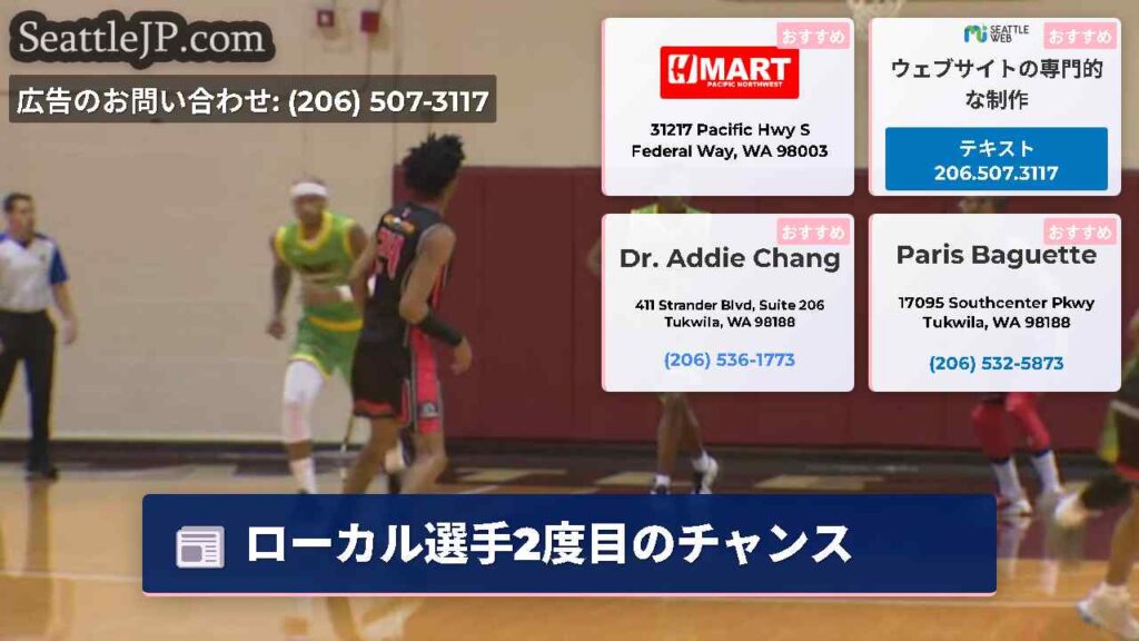 ローカル選手2度目のチャンス