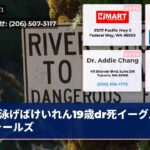 泳げばけいれん19歳dr死イーグルフォールズ