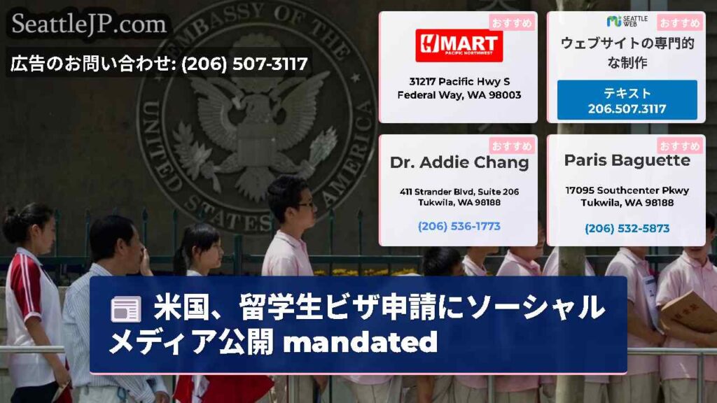 米国、留学生ビザ申請にソーシャルメディア公開 mandated