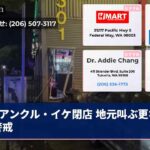 アンクル・イケ閉店 地元叫ぶ更なる警戒